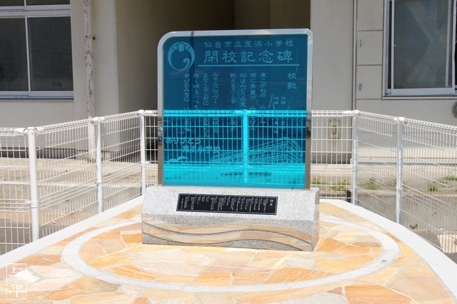 東日本大震災の震災遺構、荒浜小学校、宮城県仙台市若林区、画像、仙台人が仙台観光をしてるブログ、与平