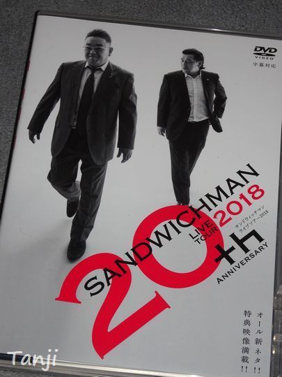 01 80 サンドウィッチマンライブツアー2018DVD、画像、仙台人が仙台観光をしてるブログ、Tanji.jpg