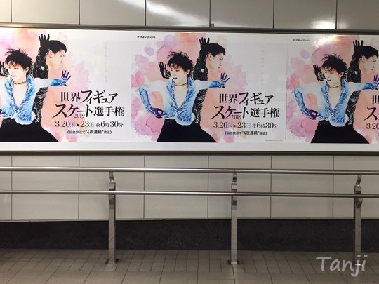 01 80 羽入結弦ポスター、世界フィギュアスケート選手権、仙台駅、画像.jpg
