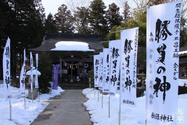秋保神社、羽生結弦、宮城県仙台市太白区、画像、仙台人が仙台観光をしてるブログ