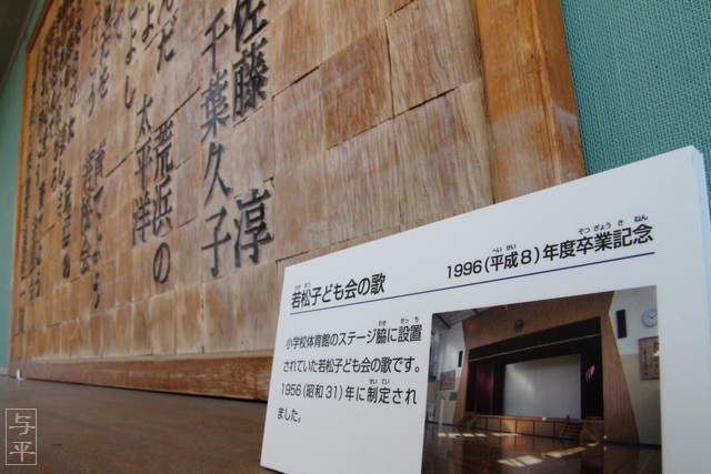 東日本大震災の震災遺構、荒浜小学校、宮城県仙台市若林区、画像、仙台人が仙台観光をしてるブログ、与平