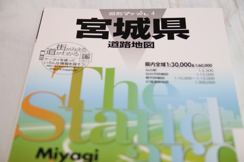 県別マップル道路地図宮城県