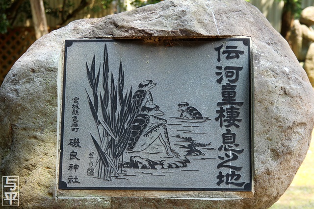 磯良神社・おかっぱ様・色麻町・宮城県・画像・仙台人が仙台観光をしてるブログ・与平