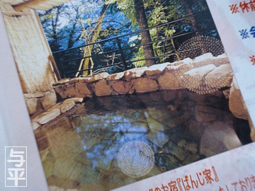 ばんじ家・秋保温泉・宮城県仙台市太白区秋保町・画像・仙台人が仙台観光をしてるブログ・与平