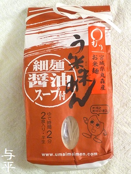 丸森う米米めん・宮城県伊具郡丸森町・画像・仙台人が仙台観光をしてるブログ・与平