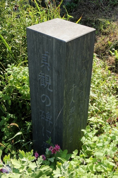 03 94 貞観津波の碑、宮城県東松島市.jpg