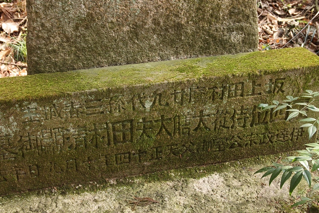 片倉喜多子の墓・田村清顕の墓・宮城県白石市・画像