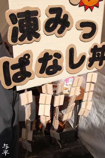 うめぇがすと鍋まつりin加美・宮城県加美郡加美町・画像・仙台人が仙台観光をしてるブログ・与平