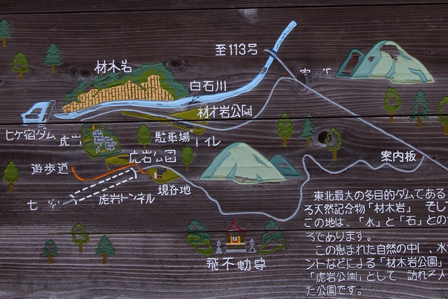 虎岩公園・宮城県白石市・画像11虎岩展望台と材木岩と検断屋敷の周辺地図
